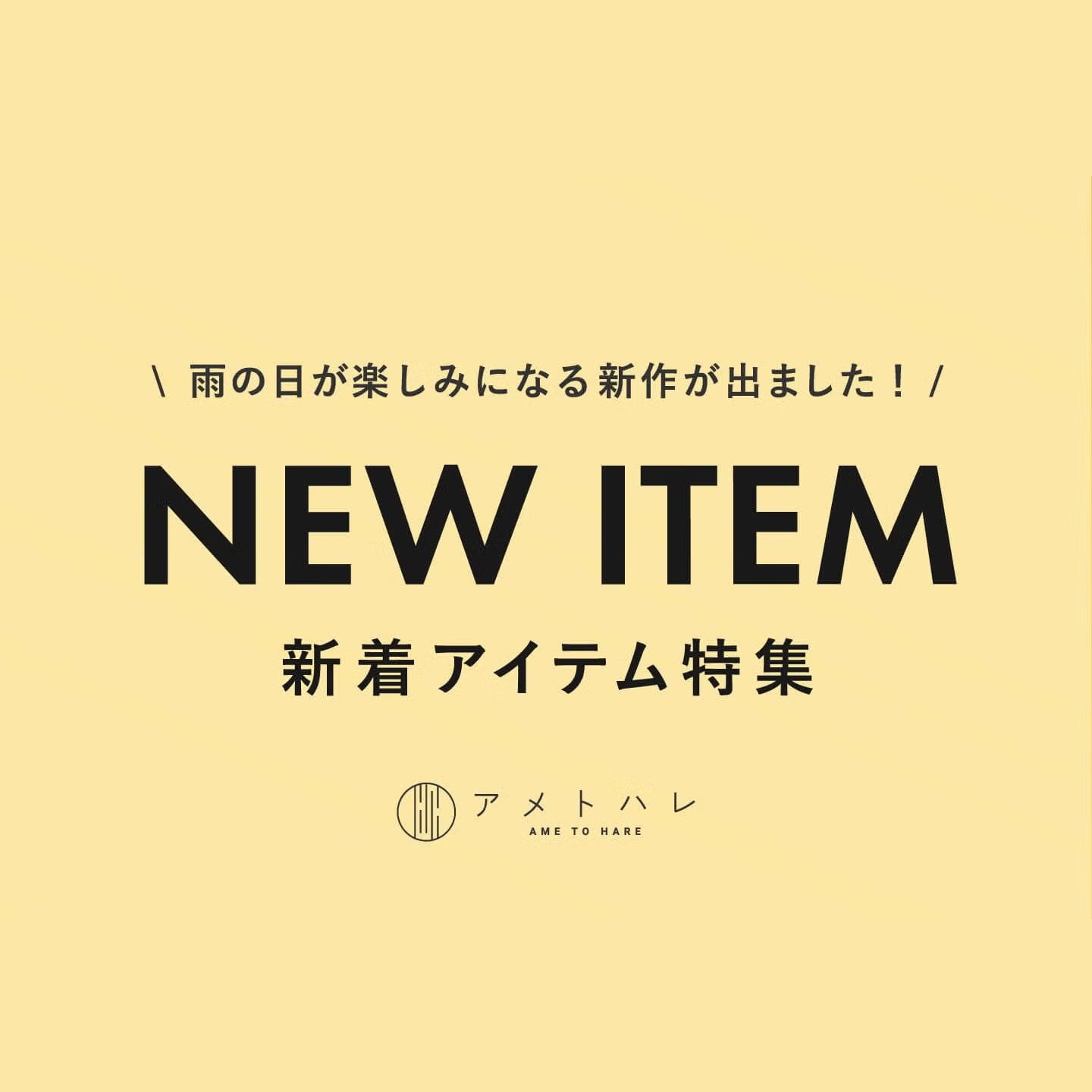 レインウェア レインコート 新作雨具アイテム