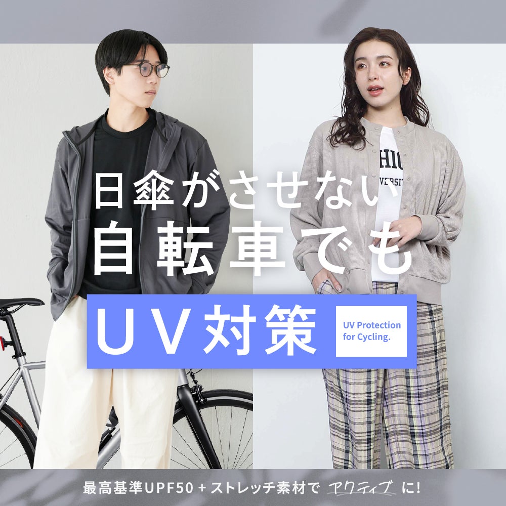 自転車 日焼け対策