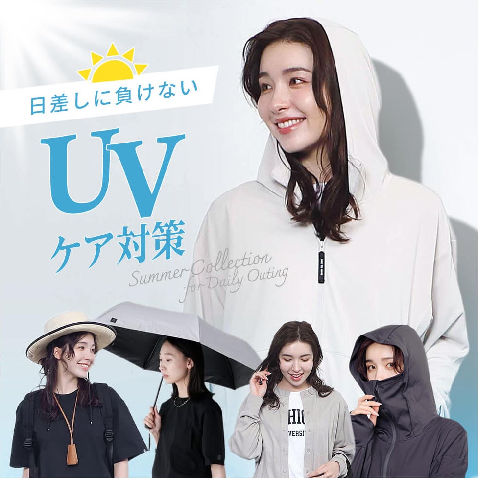 レディースUV対策