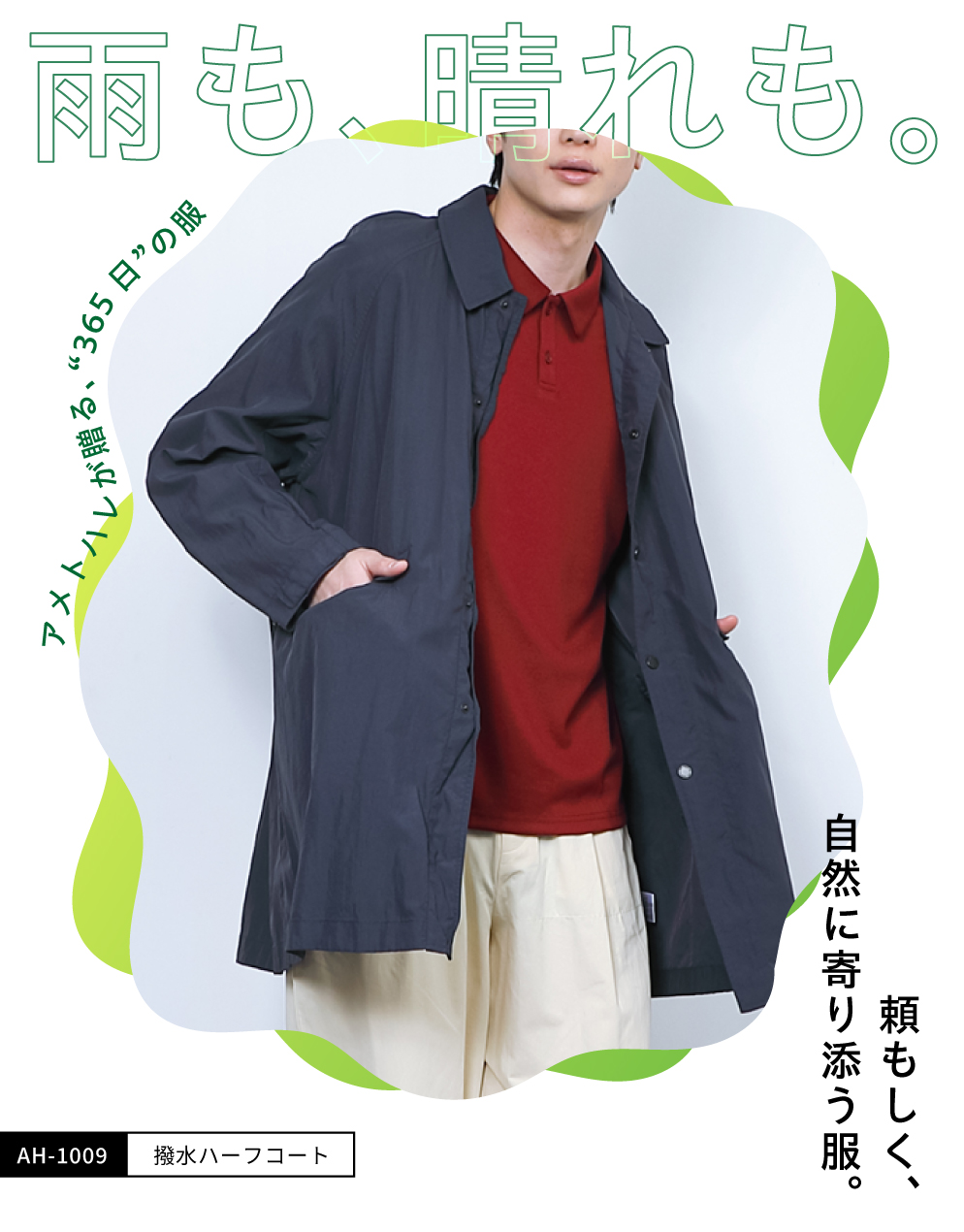 男性アパレル一覧