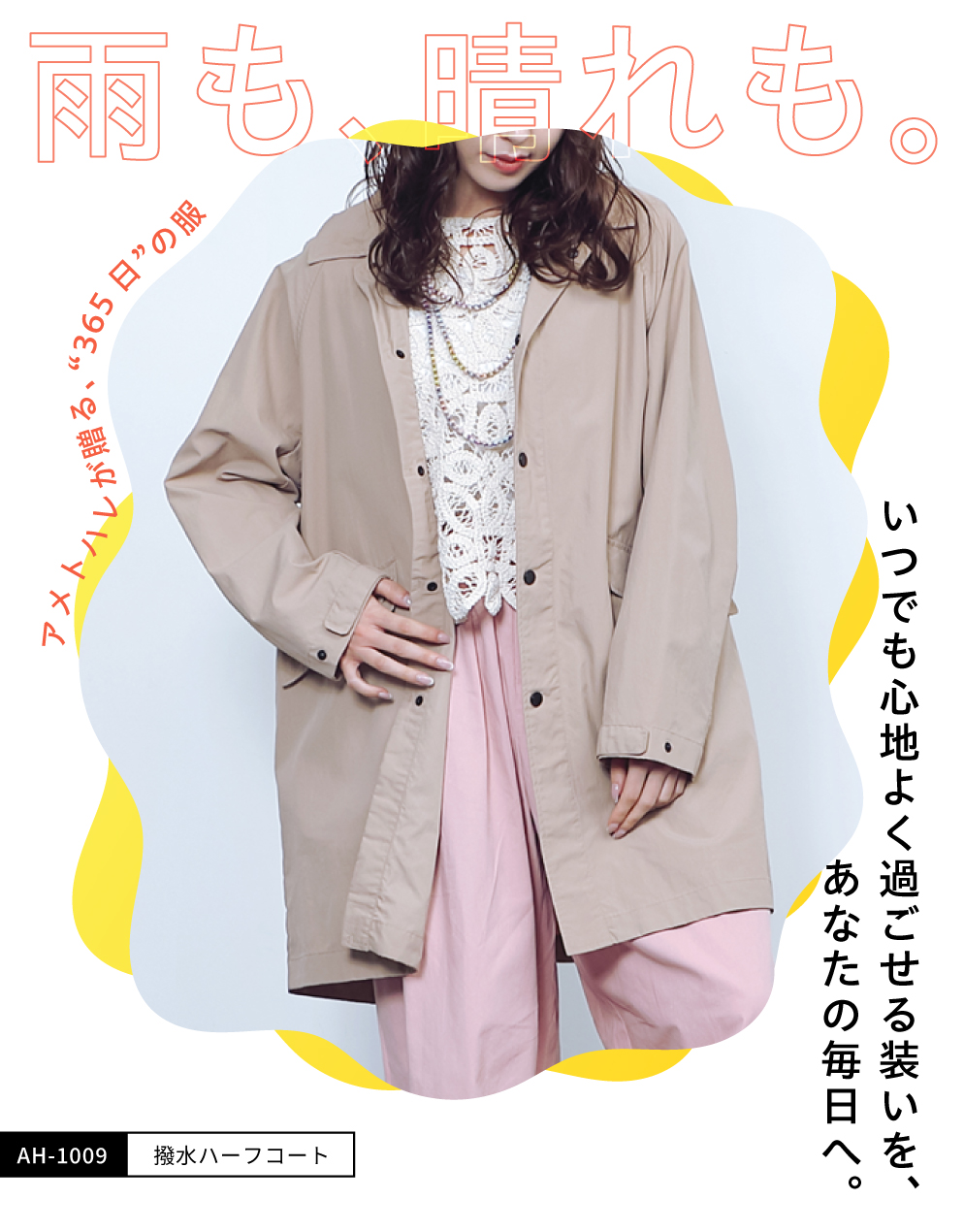 女性アパレル一覧