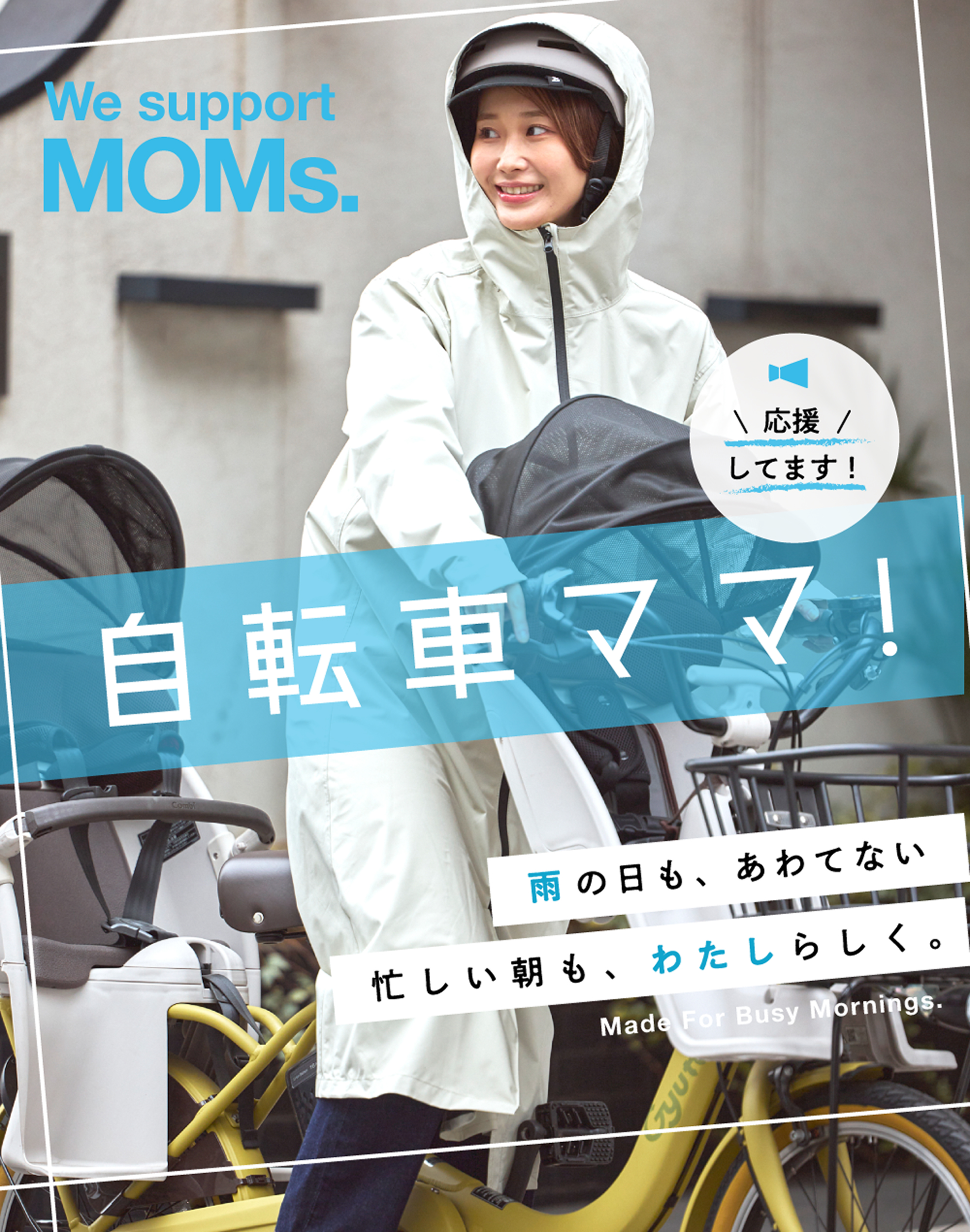 自転車ママ記事へ