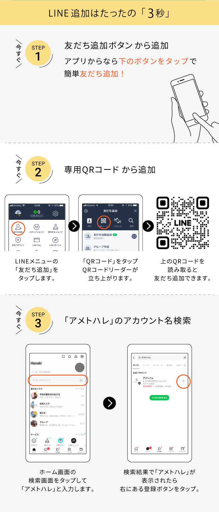 LINE追加はたったの3秒