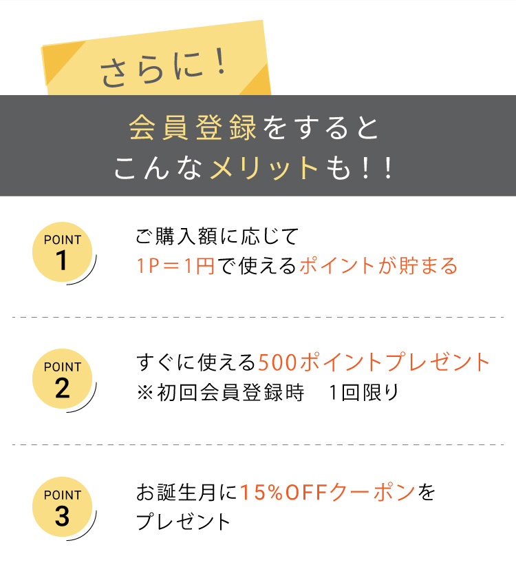 会員登録をするとこんなメリットも！！
