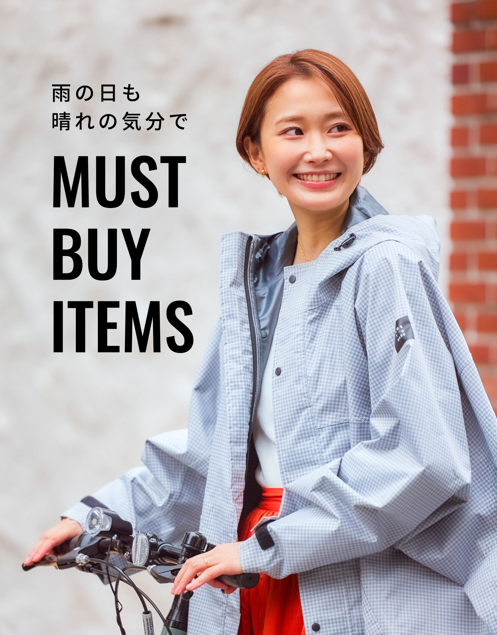 雨の日もの気分で MUST BUY ITEMS