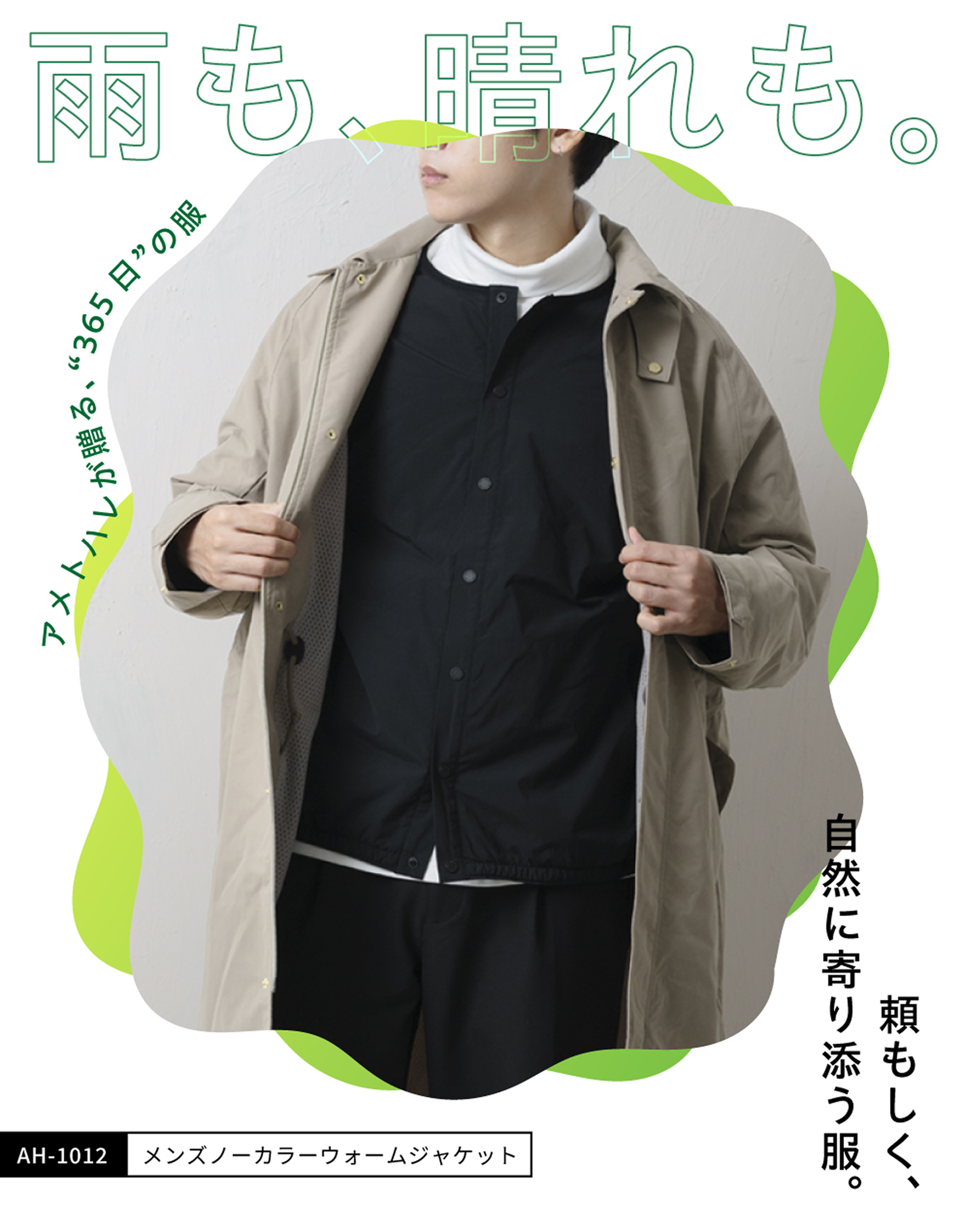 男性アパレル一覧