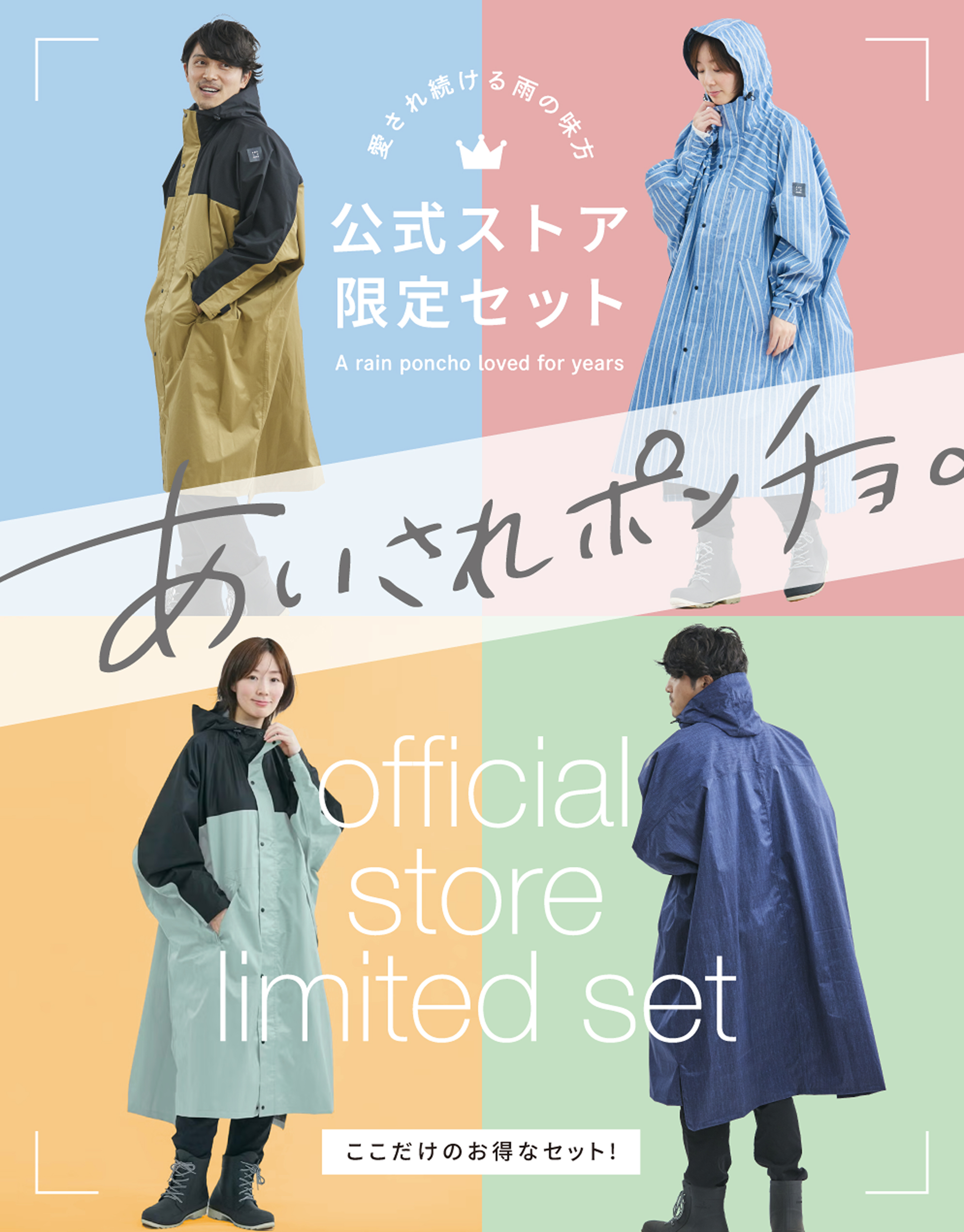 公式】レインコート・レインポンチョ通販『アメトハレ』 - 自転車ママ