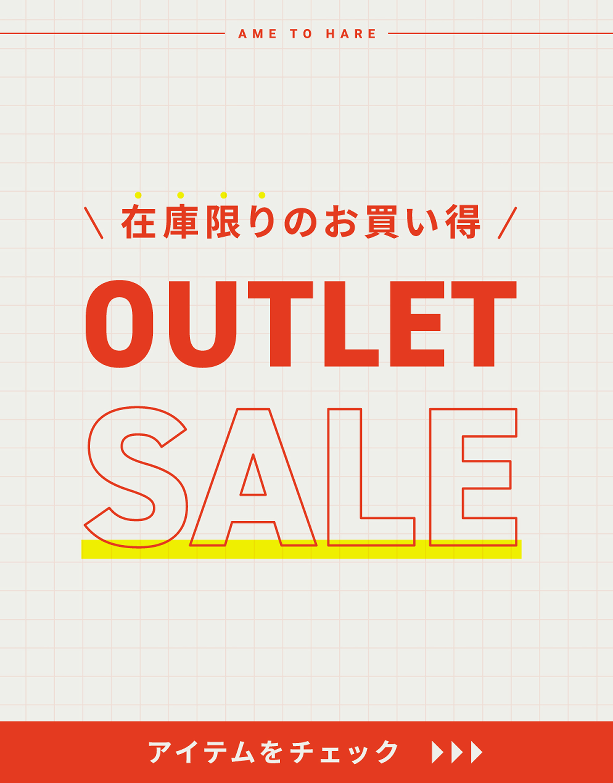 アウトレット一覧