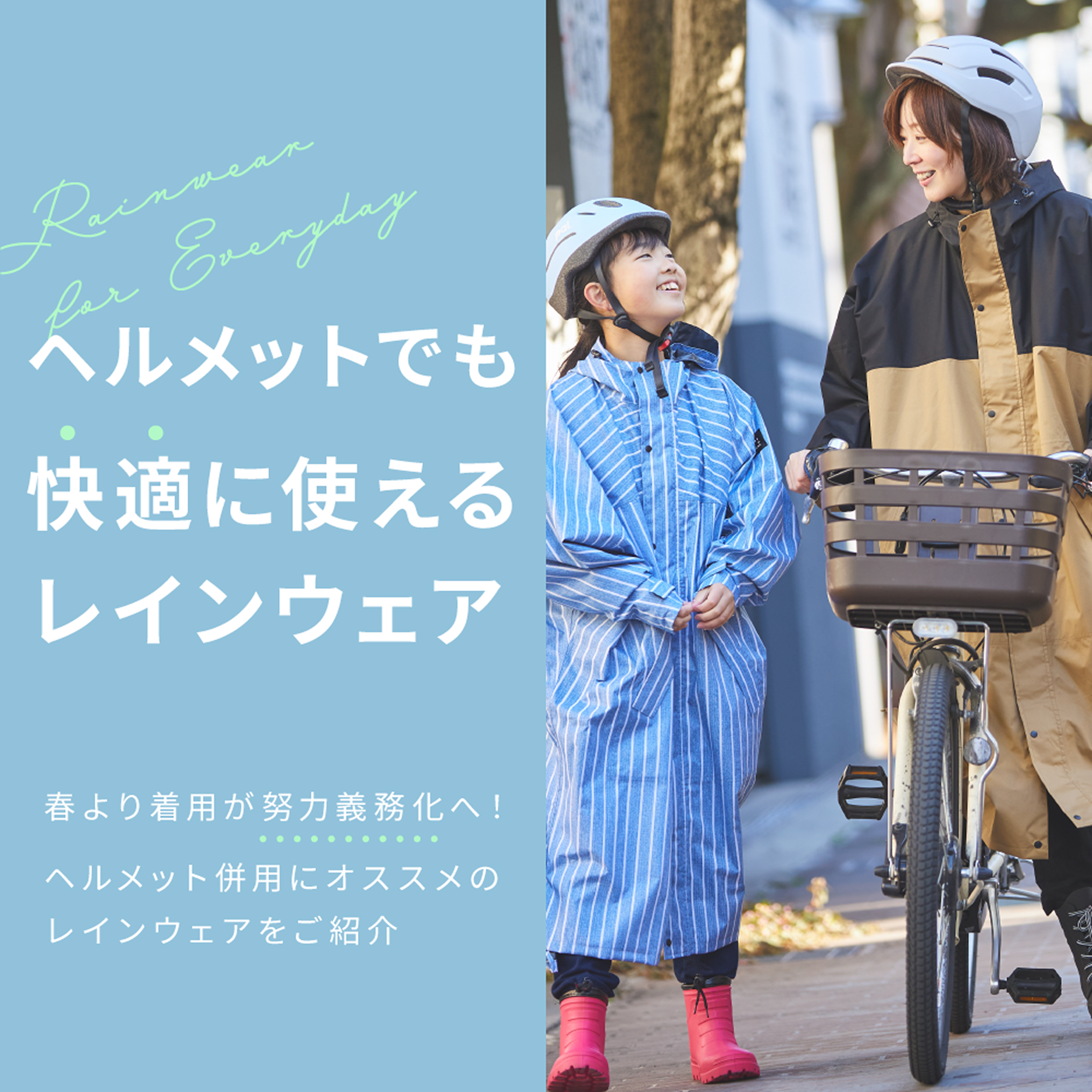 自転車ヘルメット着用が努力義務化へ。フードを被ってのヘルメット着用に快適なレインウェア特集