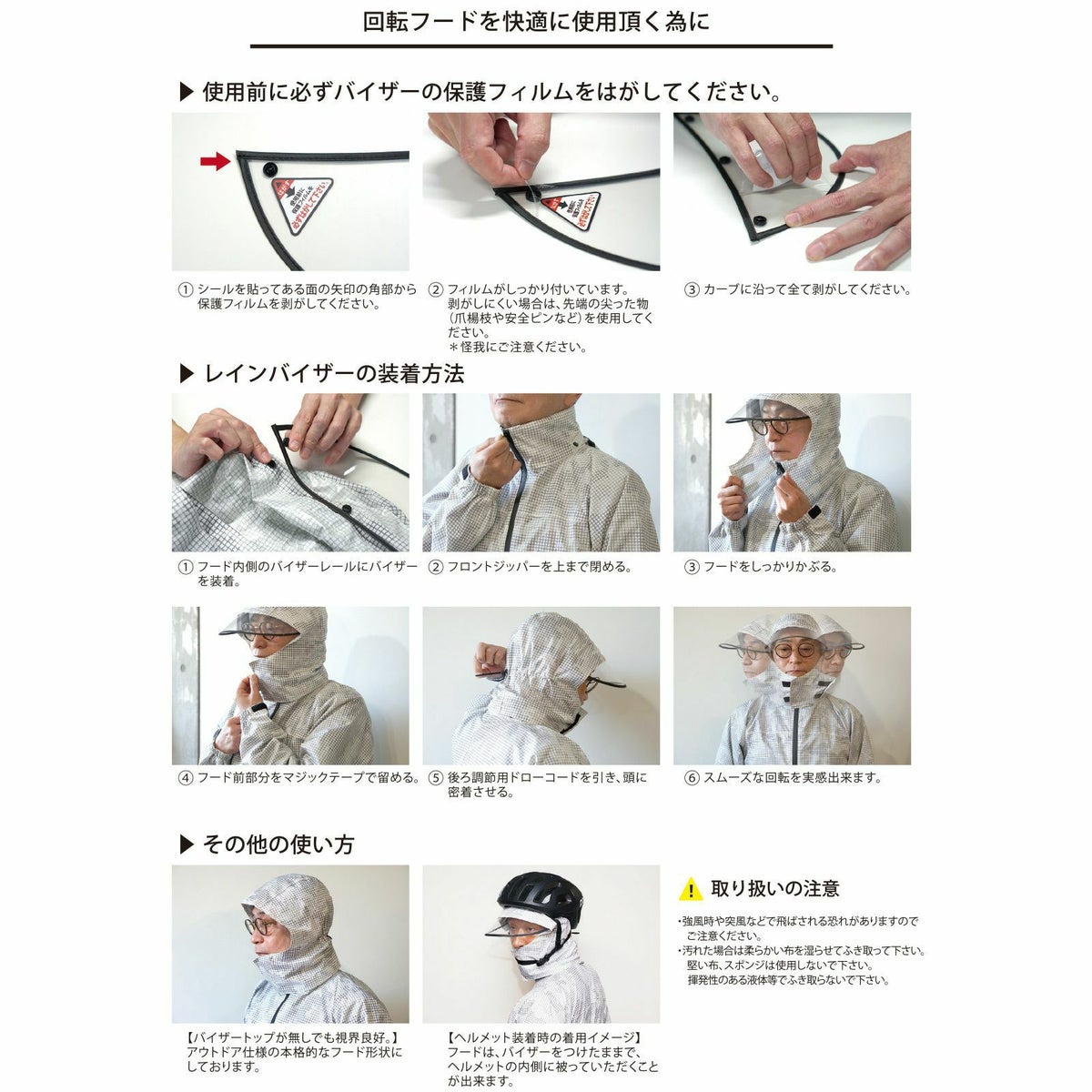 バイザートップのフィルムの剥がし方と装着方法