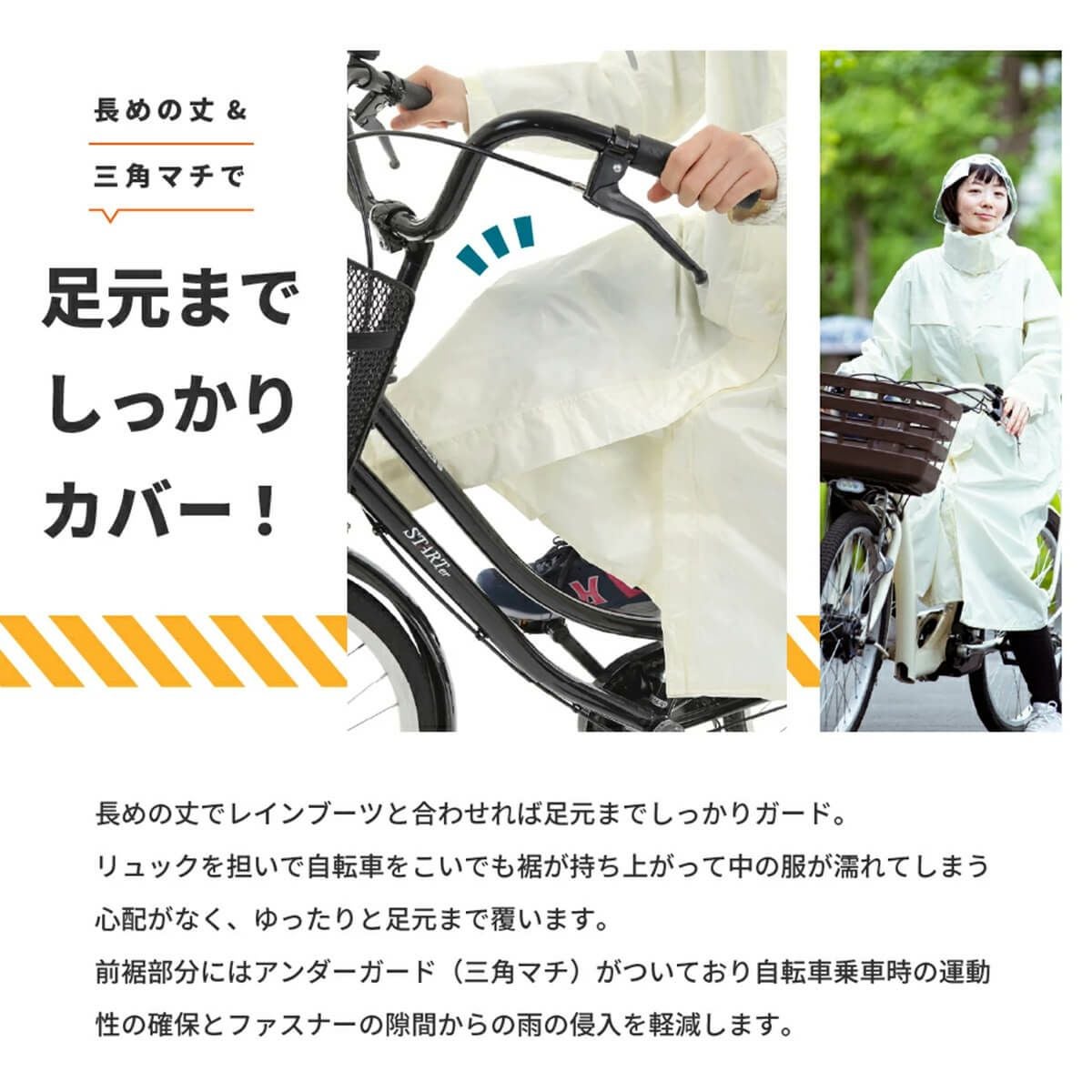 足元までしっかりカバー