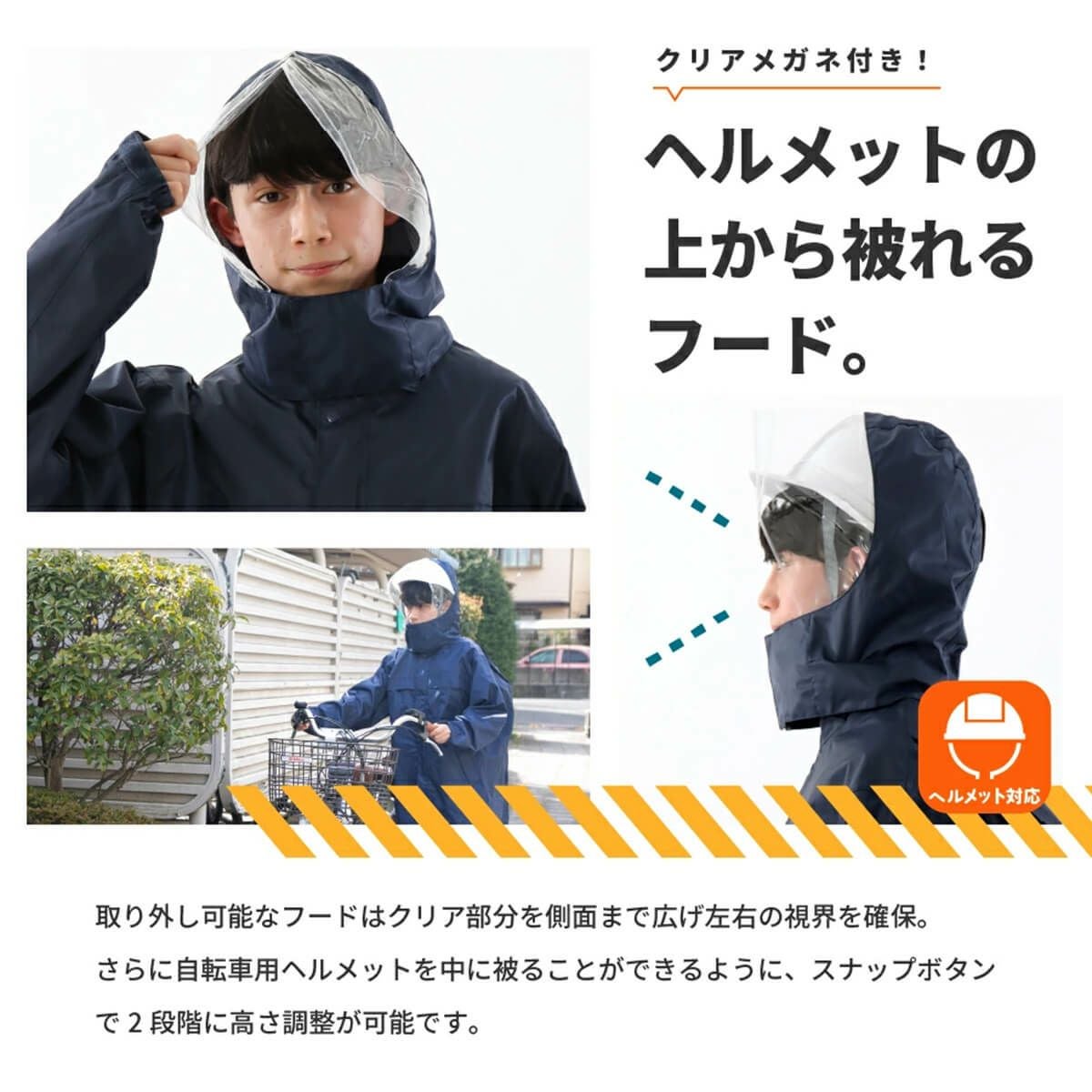 ヘルメットの上から被れるフード