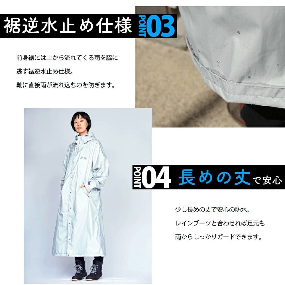 特徴03 裾逆水止め仕様 ／ 特徴04 長めの丈で安心（当店レインコートで最長サイズ 123cm／Lサイズ）