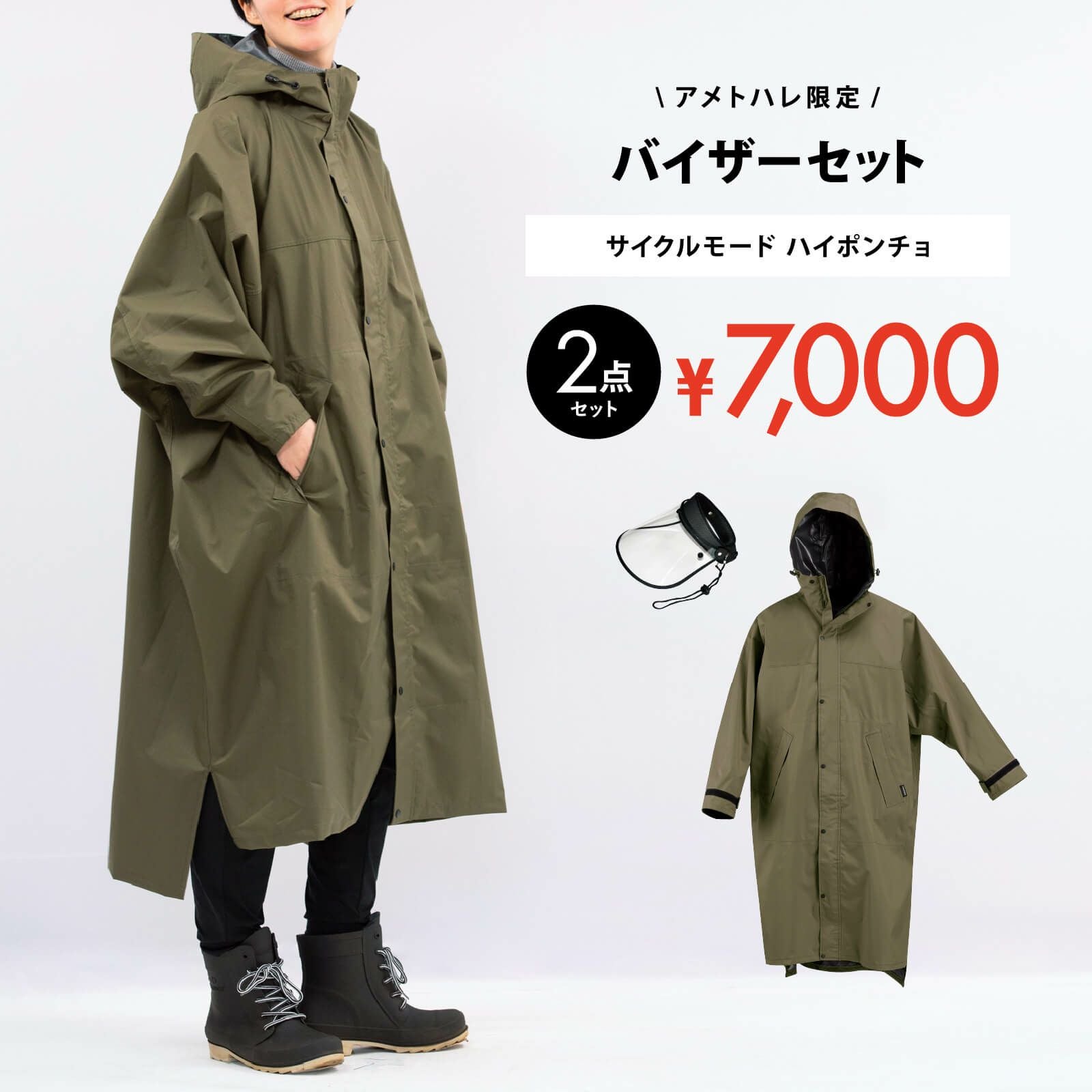 PIRARUCU商品一覧 | レインコート レインポンチョ通販『アメトハレ』