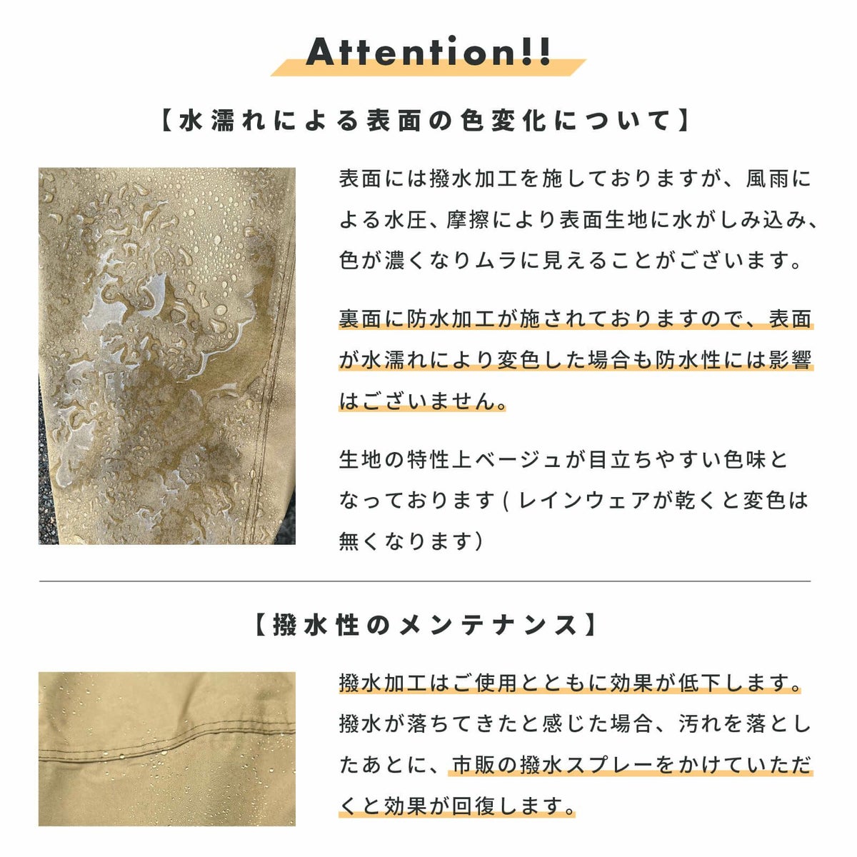 水濡れによる表面の色変化 および 撥水性のメンテナンスについて