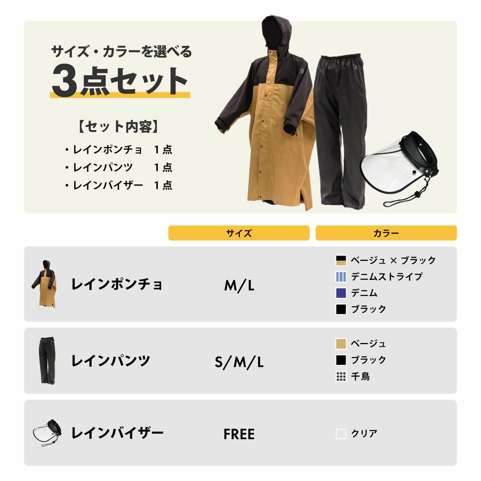 送料無料 バイザーパンツセット】AH-100 ハイポンチョDX ＋ V-002