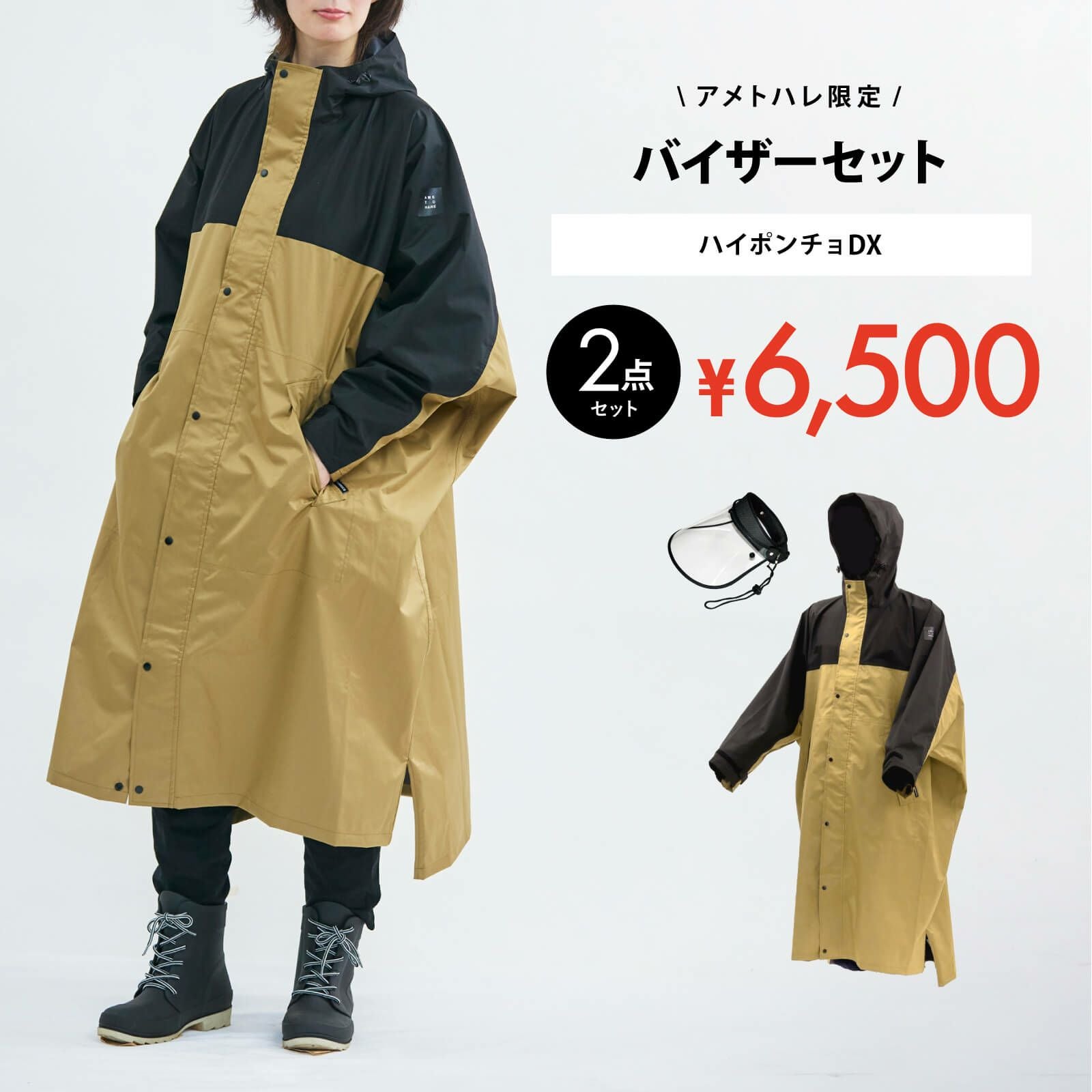 商品一覧 | レインコート レインポンチョ通販『アメトハレ』