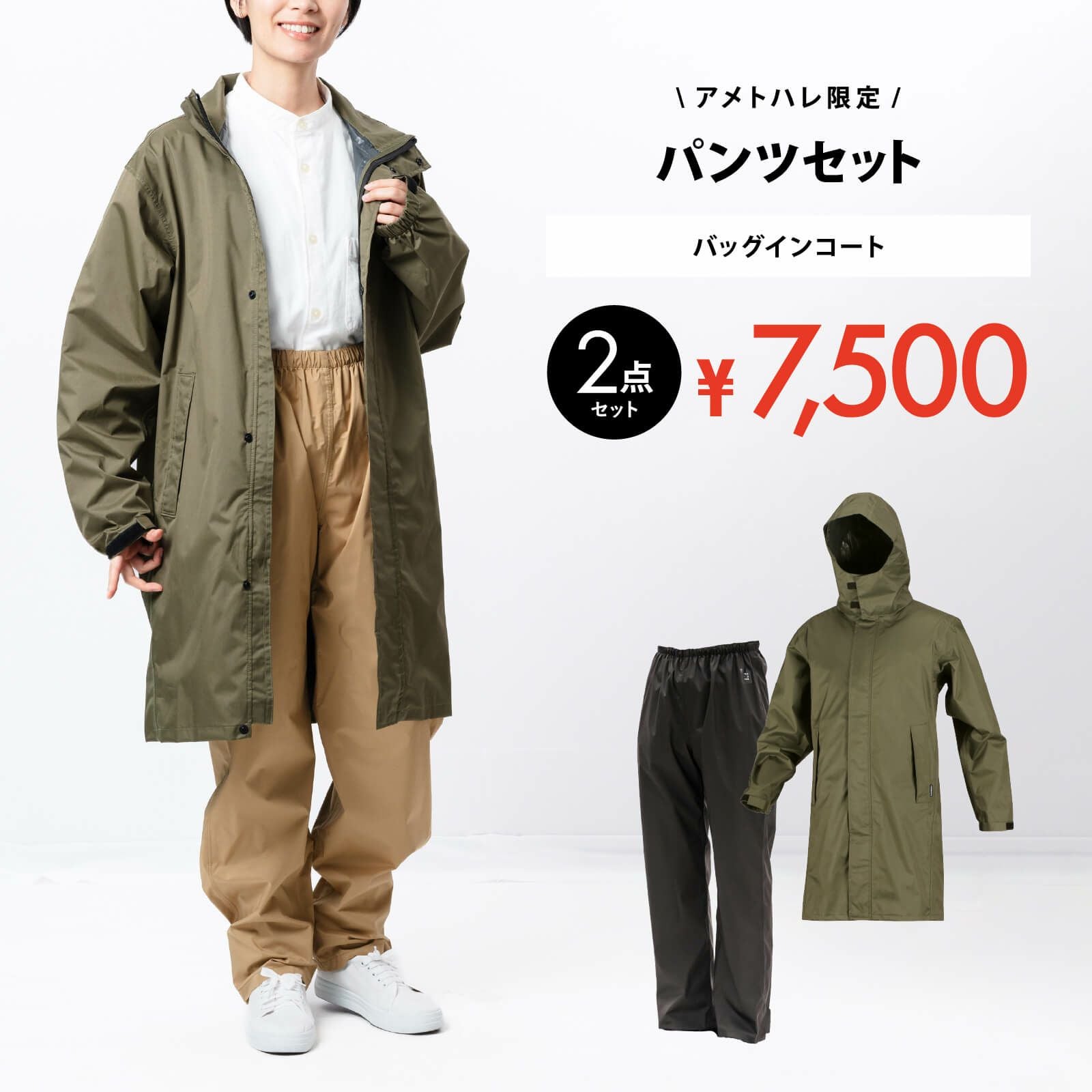 送料無料 上下セット】7590 バッグインコート ＋ AH-200レインパンツ