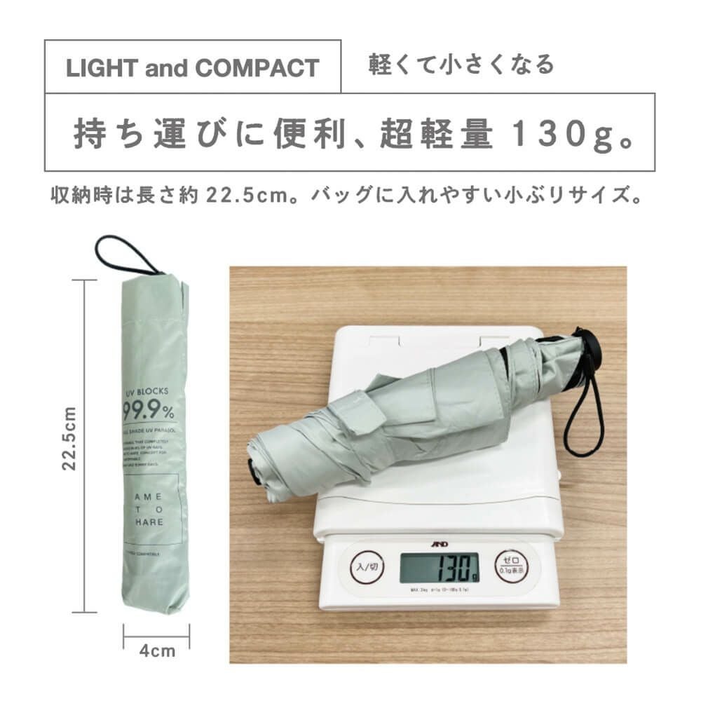 軽くて小さくなる - 持ち運びに便利、超軽量130g。