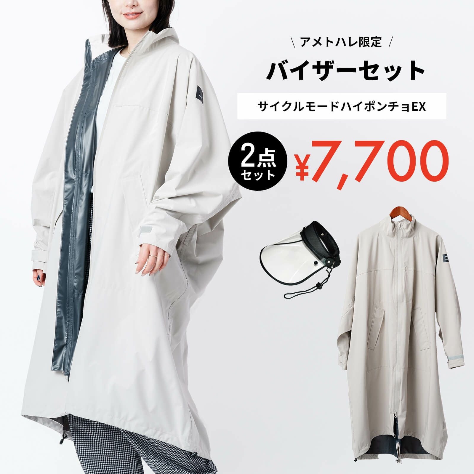 商品一覧 | レインコート レインポンチョ通販『アメトハレ』