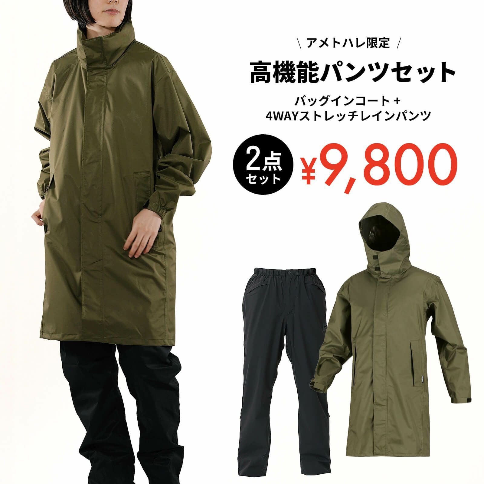 PIRARUCU商品一覧 | レインコート レインポンチョ通販『アメトハレ』