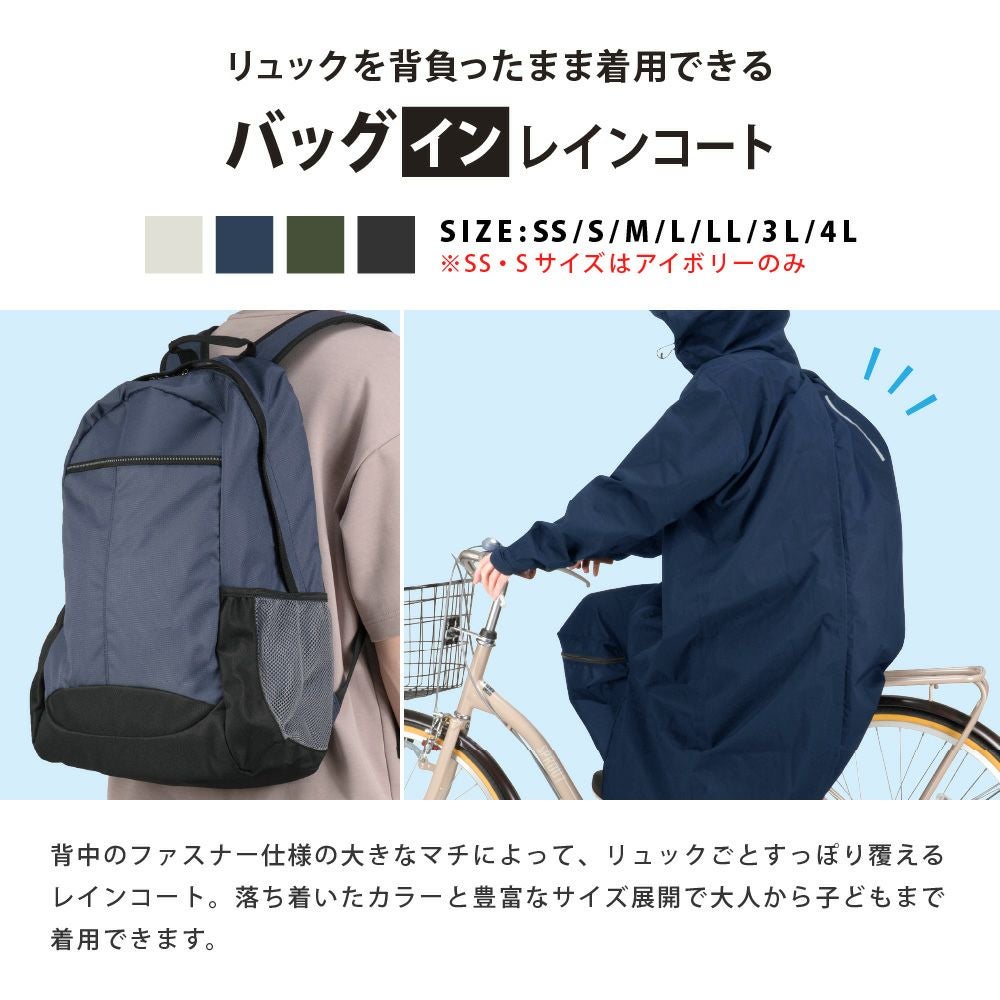 7591 バッグインレインコート | レインコート レインポンチョ通販